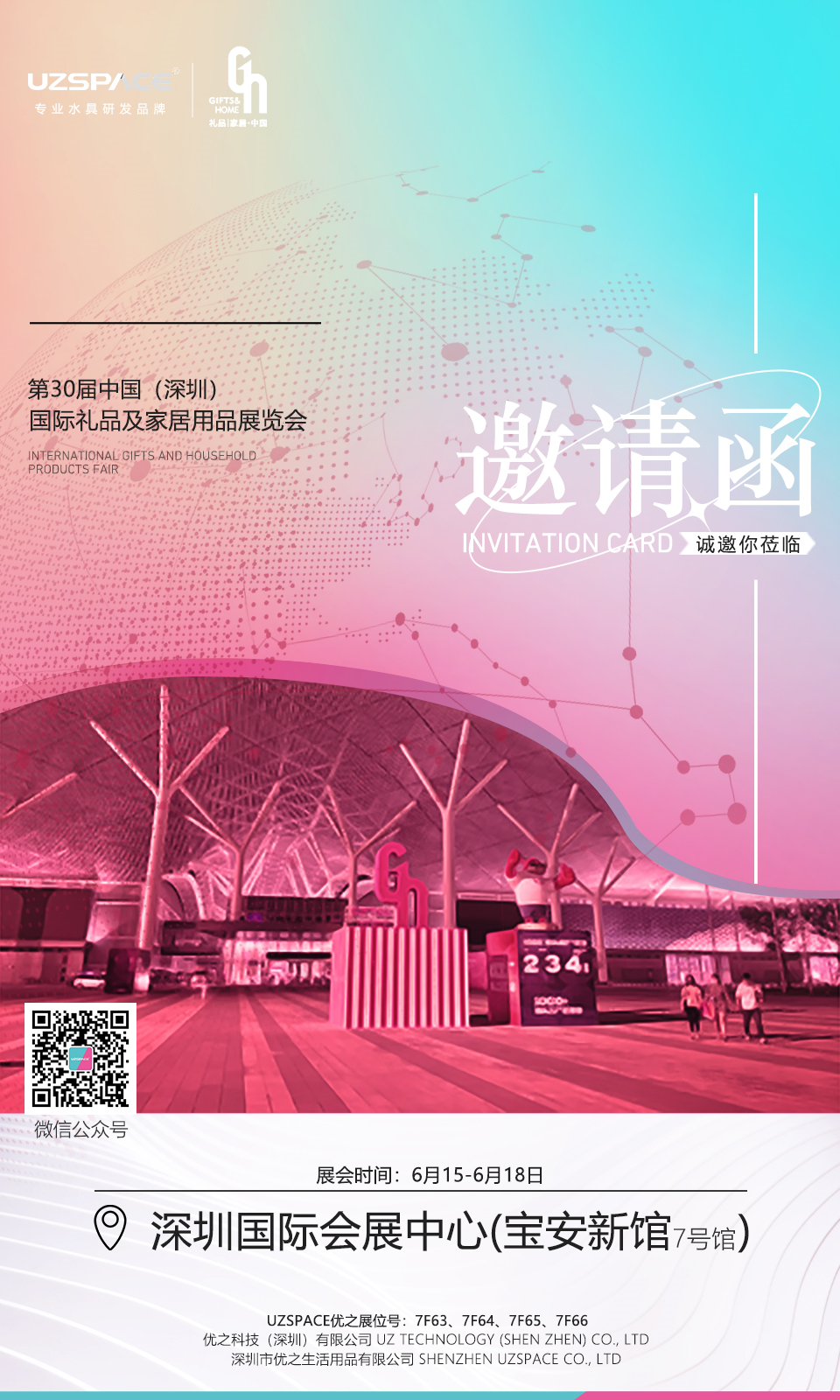 K8·凯发中国一触即发深圳礼品展