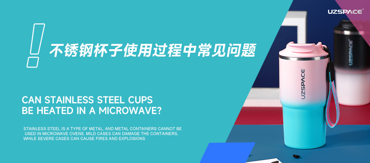 不锈钢杯子使用过程中常见问题