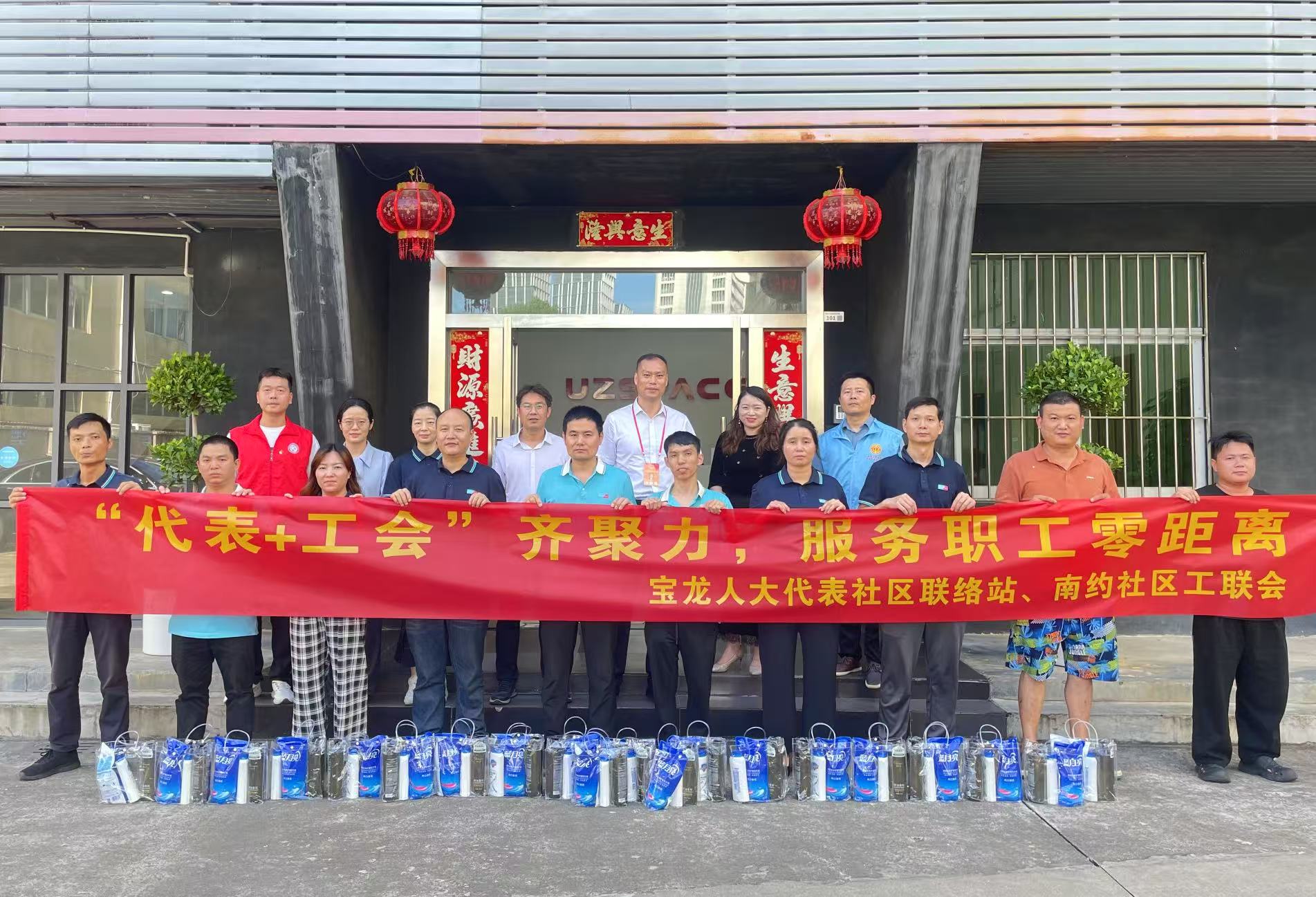 政企携手，情系职工——宝龙人大代表与南约社区工会莅临K8·凯发中国一触即发科技开展座谈慰问活动